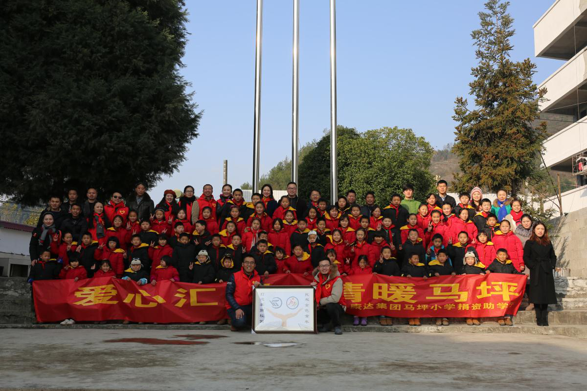 愛(ài)心匯聚 情暖馬坪——康達(dá)集團(tuán)馬坪小學(xué)捐資助學(xué)冬日行