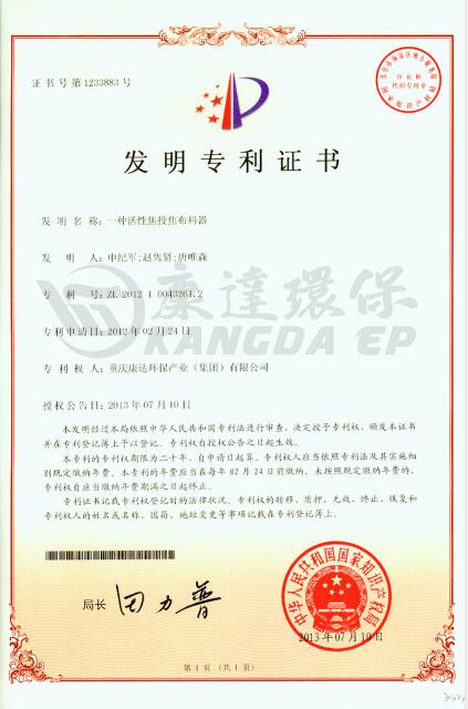 一種活性焦投焦布料器【ZL.2012 1 0043261.2】