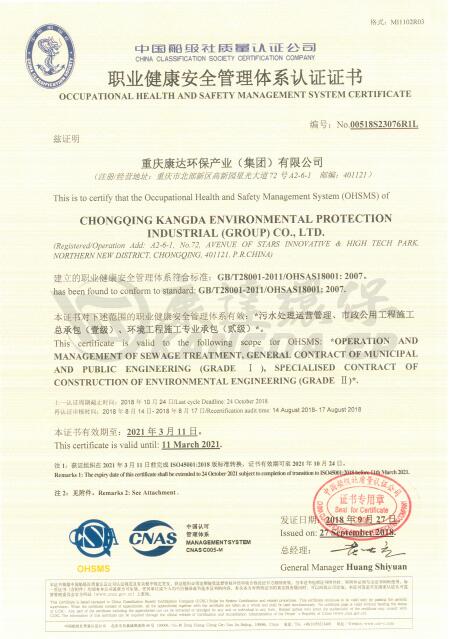 職業(yè)健康安全管理體系認(rèn)證證書
