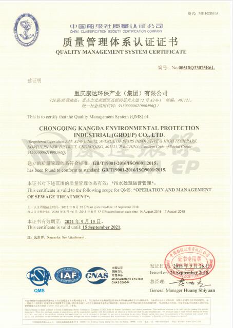 質(zhì)量管理體系認(rèn)證證書